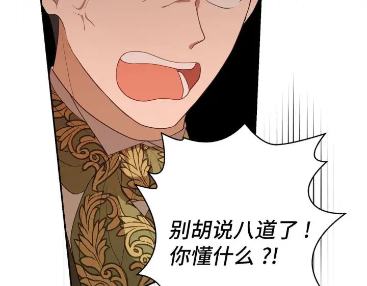 漫画《虽然是骗子，但没关系》第9话 真正的秘方第97张图