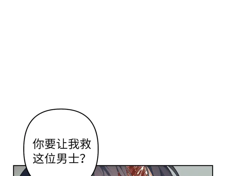 《虽然是骗子，但没关系》第10话 保住性命图106