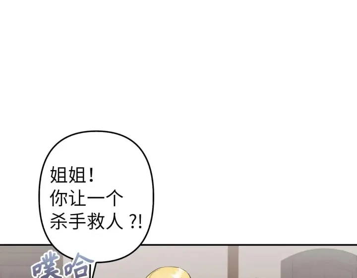 《虽然是骗子，但没关系》第10话 保住性命图109