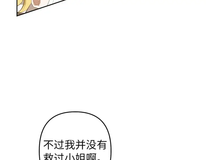 《虽然是骗子，但没关系》第10话 保住性命图11