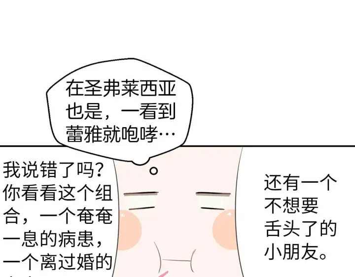 《虽然是骗子，但没关系》第10话 保住性命图115