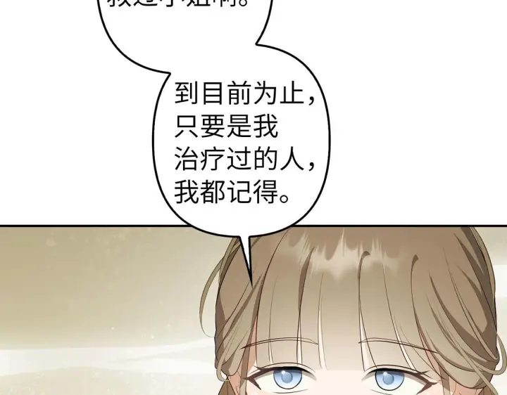 《虽然是骗子，但没关系》第10话 保住性命图12