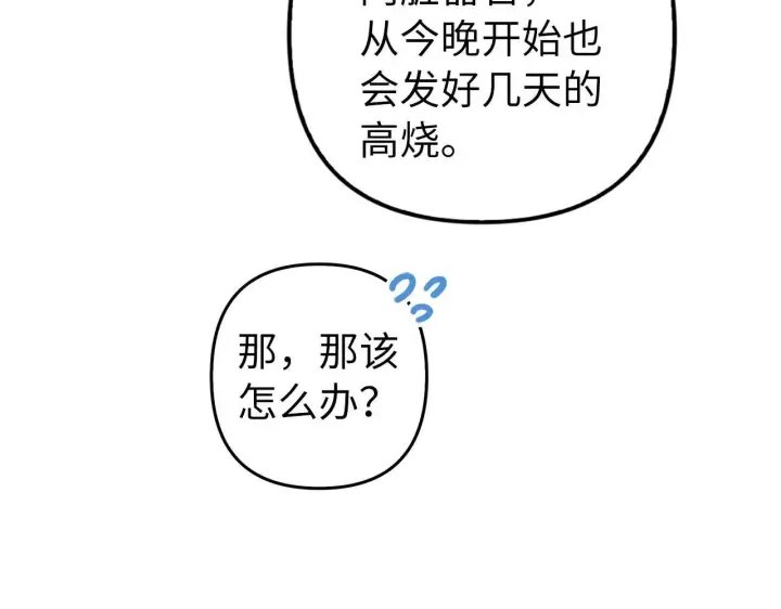《虽然是骗子，但没关系》第10话 保住性命图120