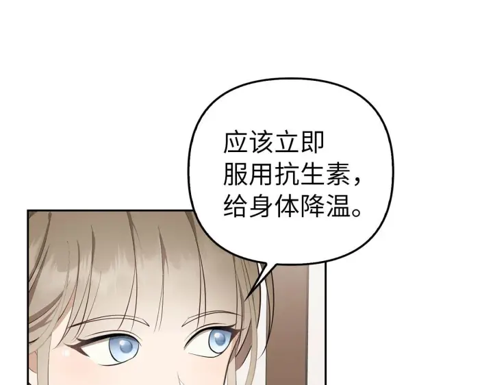 《虽然是骗子，但没关系》第10话 保住性命图121