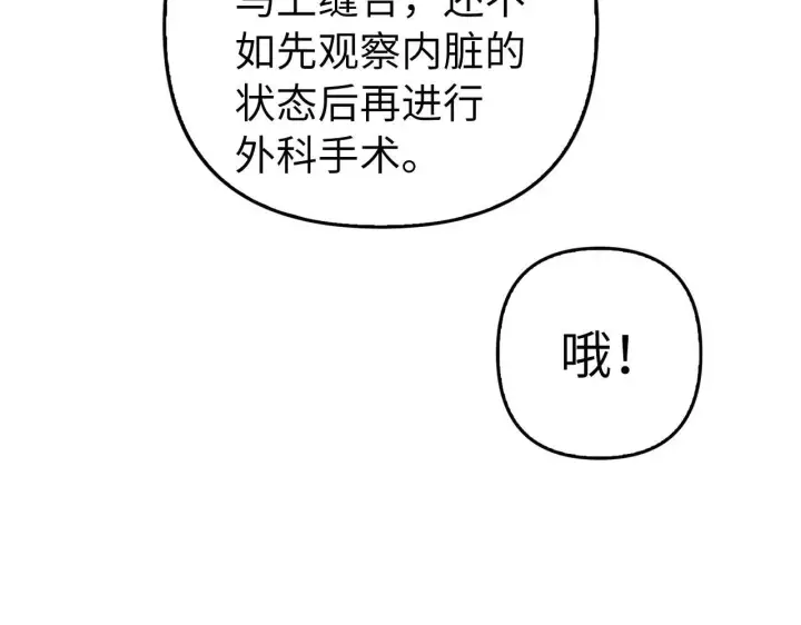《虽然是骗子，但没关系》第10话 保住性命图123