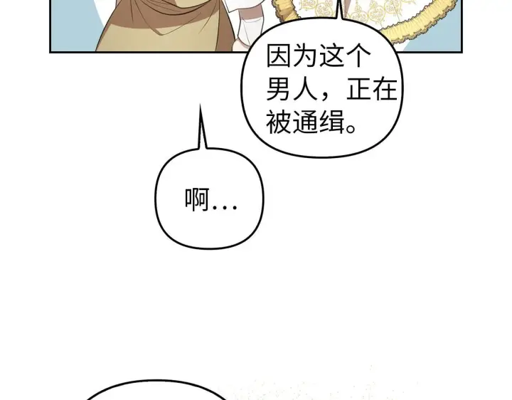 《虽然是骗子，但没关系》第10话 保住性命图127