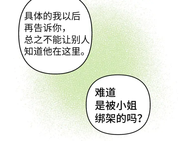 《虽然是骗子，但没关系》第10话 保住性命图128
