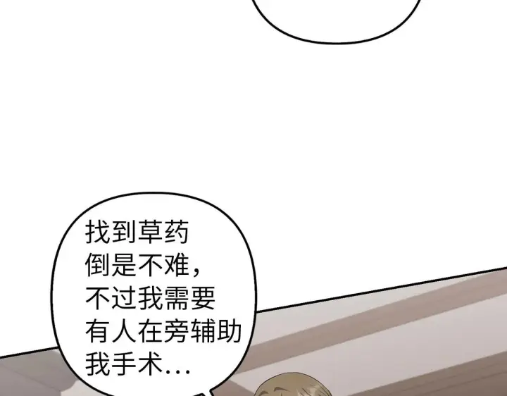 《虽然是骗子，但没关系》第10话 保住性命图133
