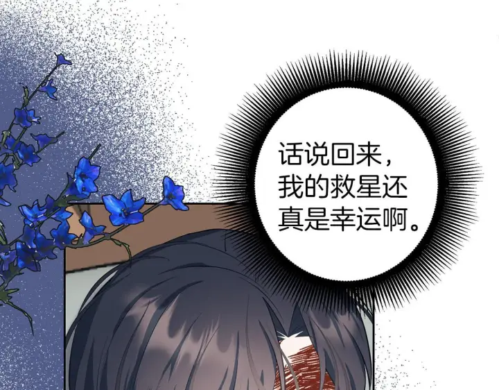 《虽然是骗子，但没关系》第10话 保住性命图138