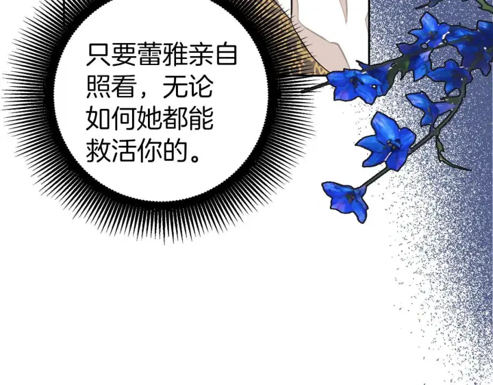 《虽然是骗子，但没关系》第10话 保住性命图140