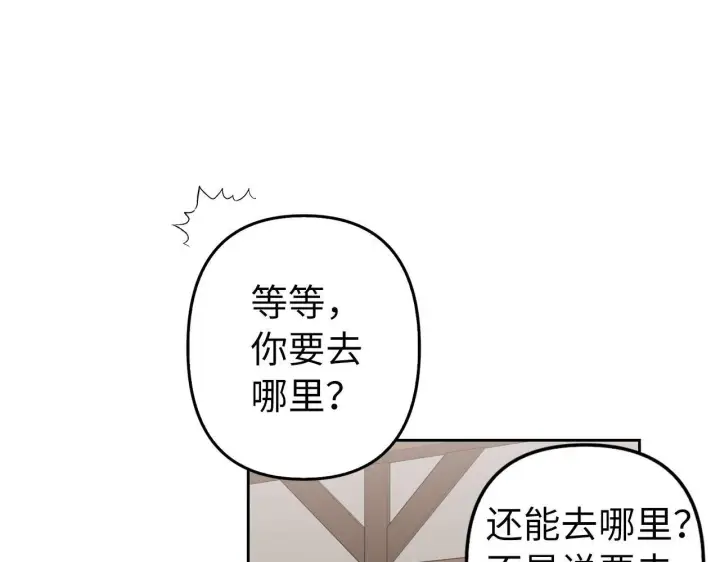 《虽然是骗子，但没关系》第10话 保住性命图146