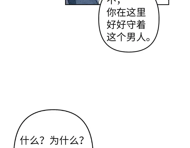 《虽然是骗子，但没关系》第10话 保住性命图148