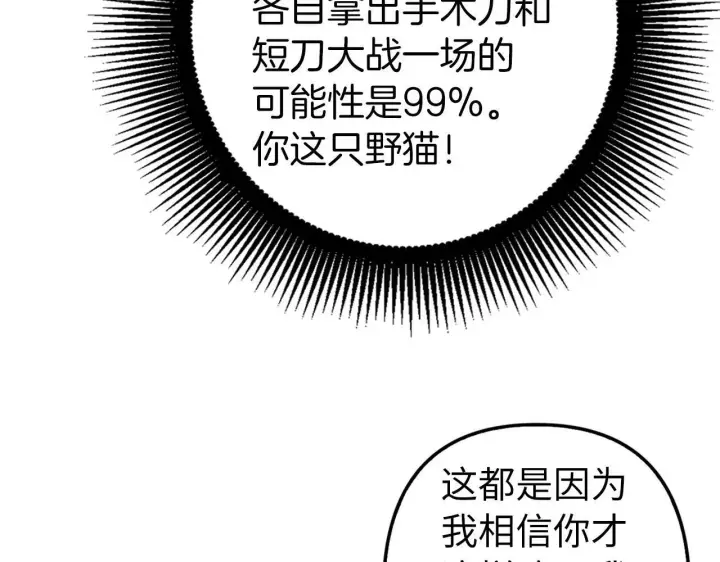 《虽然是骗子，但没关系》第10话 保住性命图151