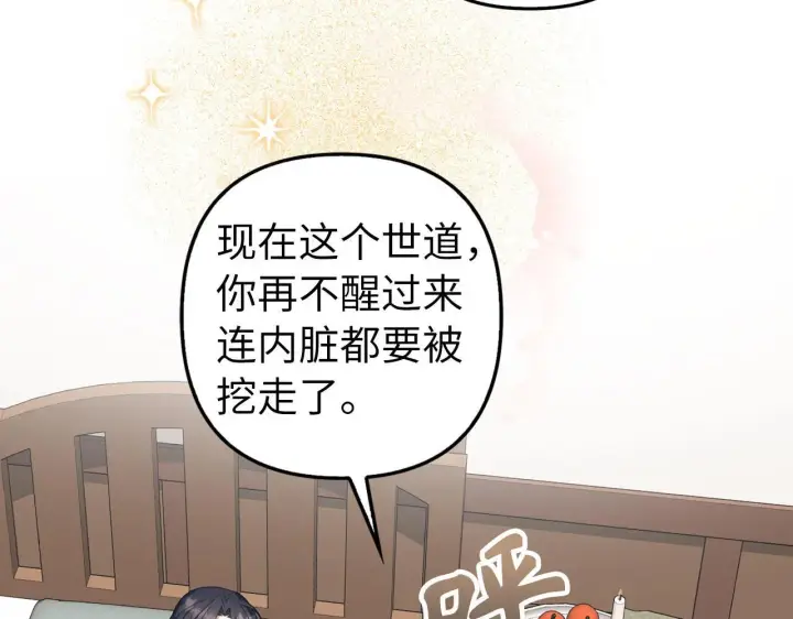 《虽然是骗子，但没关系》第10话 保住性命图174