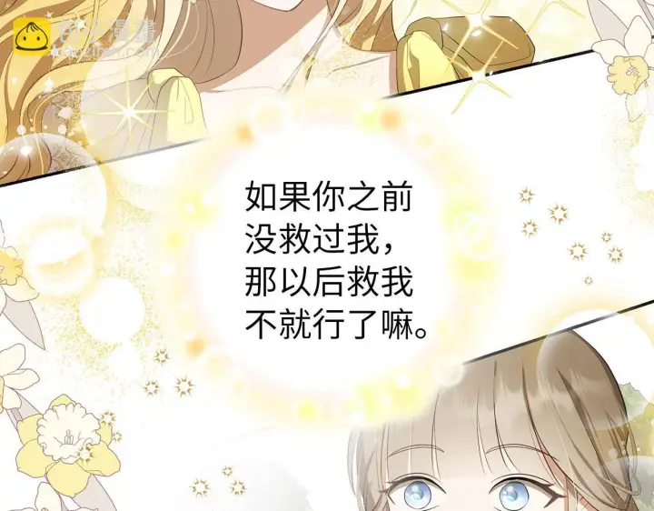 《虽然是骗子，但没关系》第10话 保住性命图18