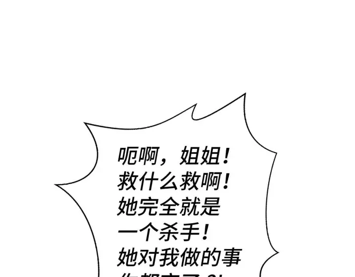 《虽然是骗子，但没关系》第10话 保住性命图20