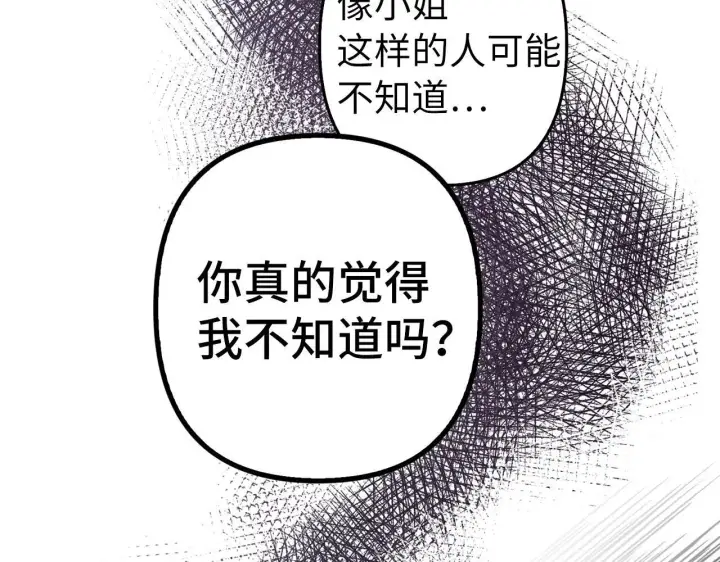 《虽然是骗子，但没关系》第10话 保住性命图40