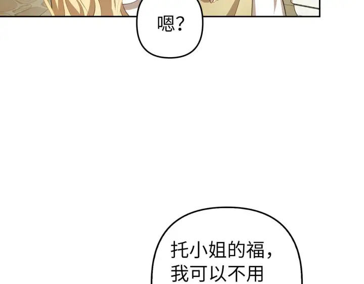 《虽然是骗子，但没关系》第10话 保住性命图46