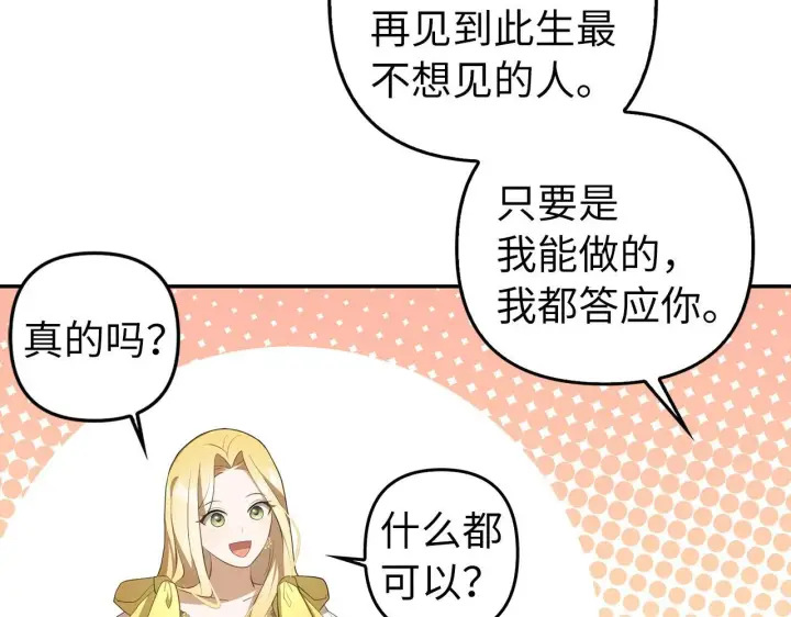《虽然是骗子，但没关系》第10话 保住性命图47