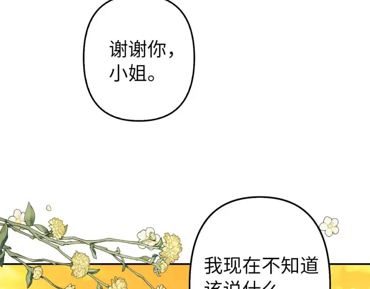 《虽然是骗子，但没关系》第10话 保住性命图6