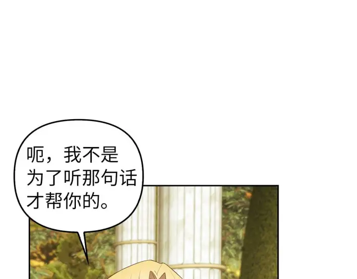 《虽然是骗子，但没关系》第10话 保住性命图9