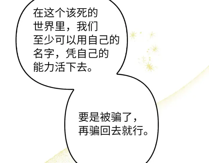 《虽然是骗子，但没关系》第10话 保住性命图90