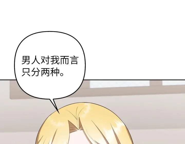 漫画《虽然是骗子，但没关系》第11话 暴露行踪第103张图