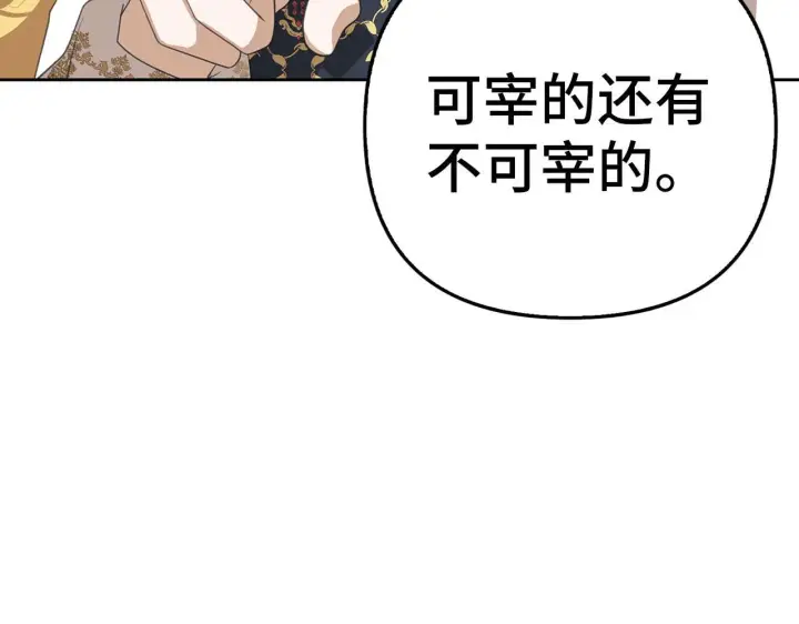 漫画《虽然是骗子，但没关系》第11话 暴露行踪第105张图