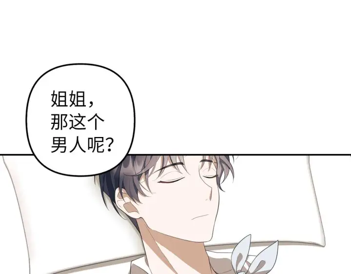 漫画《虽然是骗子，但没关系》第11话 暴露行踪第106张图
