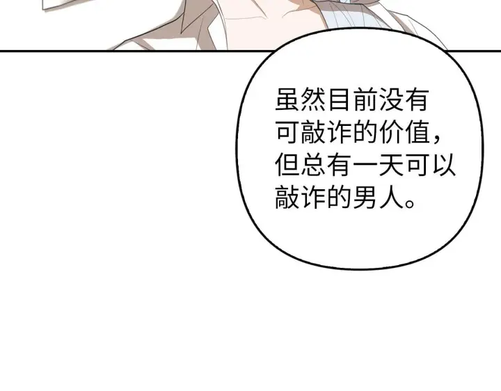 漫画《虽然是骗子，但没关系》第11话 暴露行踪第107张图