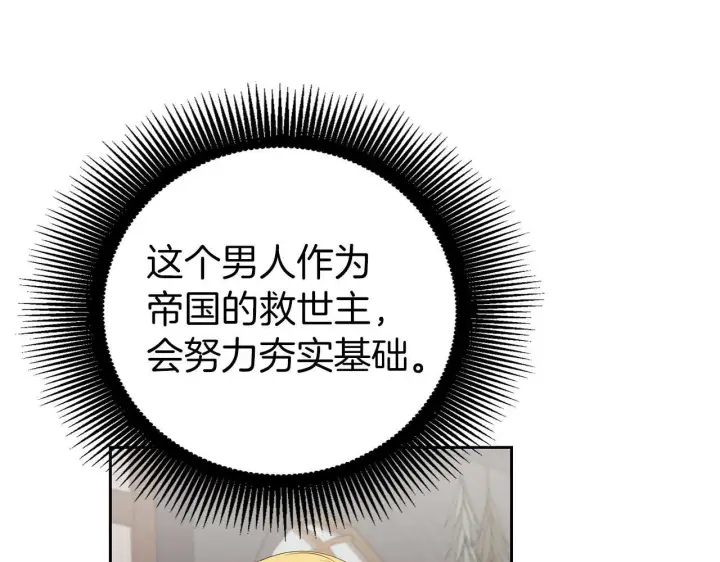漫画《虽然是骗子，但没关系》第11话 暴露行踪第108张图