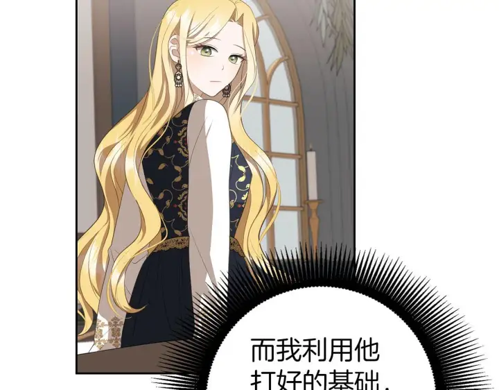 漫画《虽然是骗子，但没关系》第11话 暴露行踪第109张图
