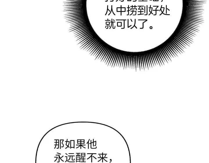 漫画《虽然是骗子，但没关系》第11话 暴露行踪第110张图