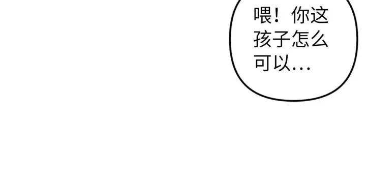 漫画《虽然是骗子，但没关系》第11话 暴露行踪第112张图