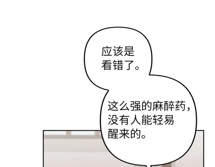 漫画《虽然是骗子，但没关系》第11话 暴露行踪第117张图