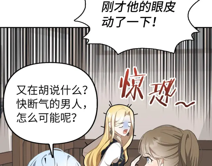 漫画《虽然是骗子，但没关系》第11话 暴露行踪第124张图