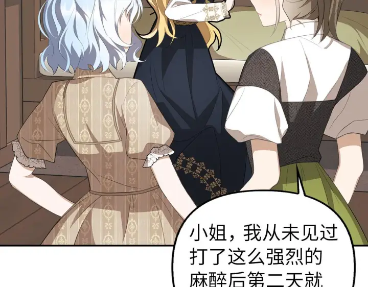 漫画《虽然是骗子，但没关系》第11话 暴露行踪第125张图