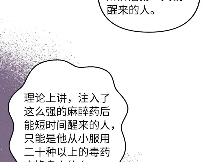 漫画《虽然是骗子，但没关系》第11话 暴露行踪第126张图