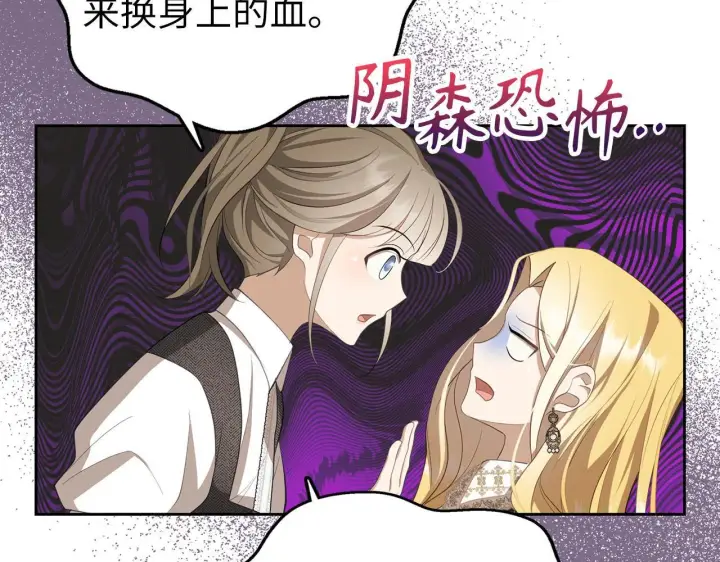 漫画《虽然是骗子，但没关系》第11话 暴露行踪第127张图