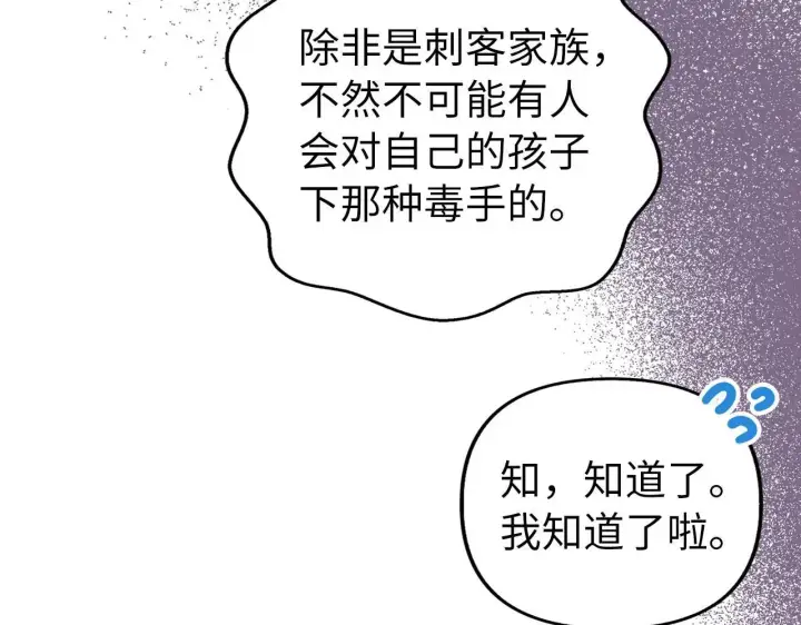 漫画《虽然是骗子，但没关系》第11话 暴露行踪第128张图