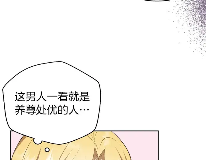 漫画《虽然是骗子，但没关系》第11话 暴露行踪第129张图