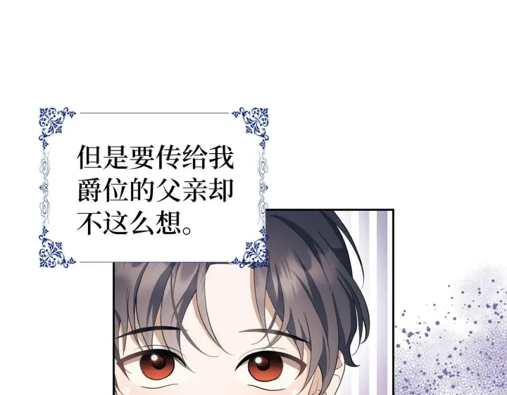 漫画《虽然是骗子，但没关系》第11话 暴露行踪第13张图
