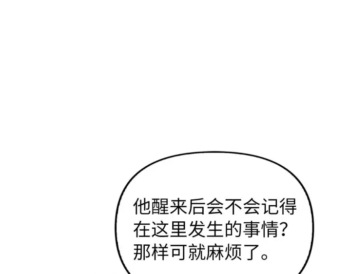 漫画《虽然是骗子，但没关系》第11话 暴露行踪第132张图