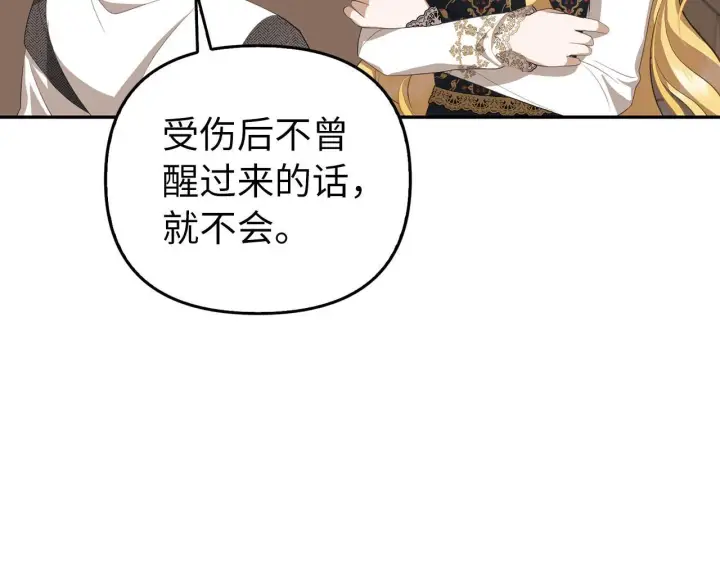 漫画《虽然是骗子，但没关系》第11话 暴露行踪第134张图