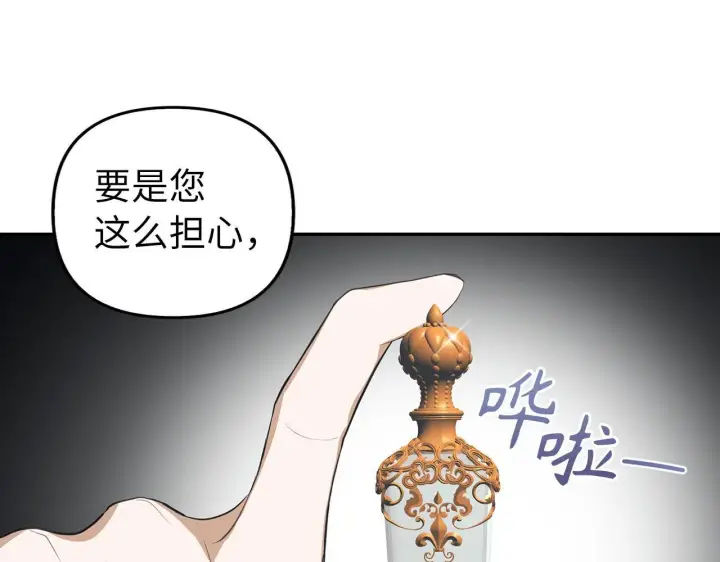 漫画《虽然是骗子，但没关系》第11话 暴露行踪第135张图