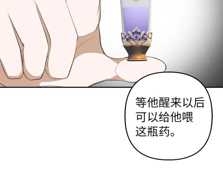 漫画《虽然是骗子，但没关系》第11话 暴露行踪第136张图