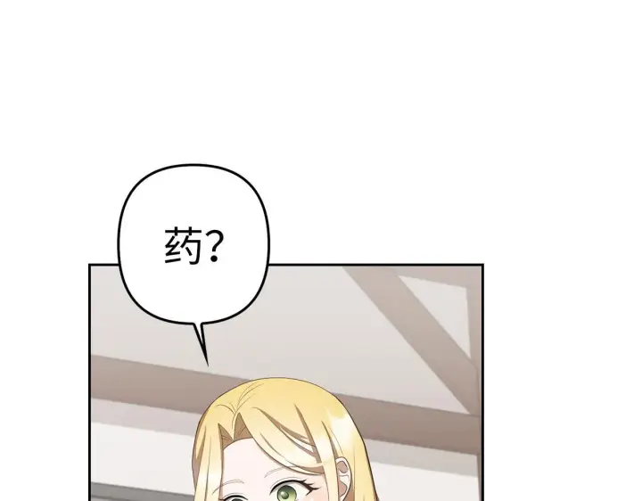 漫画《虽然是骗子，但没关系》第11话 暴露行踪第137张图
