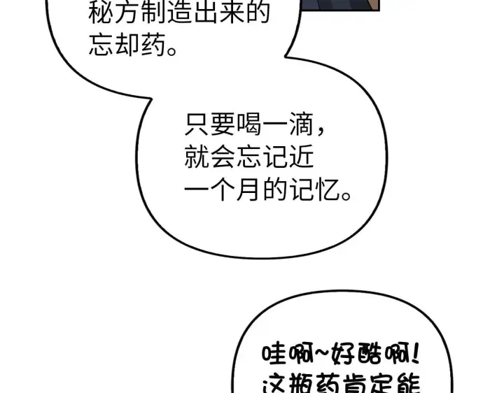 漫画《虽然是骗子，但没关系》第11话 暴露行踪第139张图