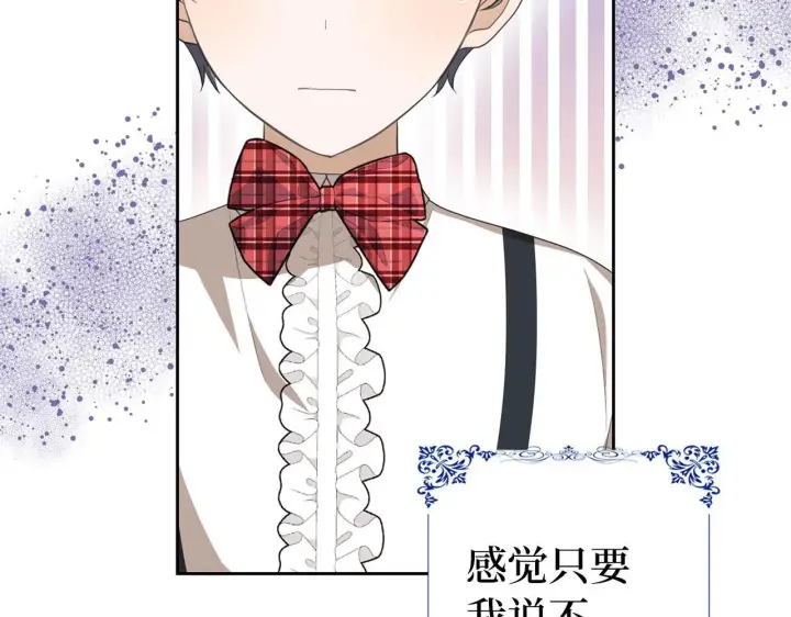 漫画《虽然是骗子，但没关系》第11话 暴露行踪第14张图