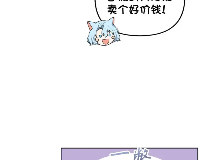 漫画《虽然是骗子，但没关系》第11话 暴露行踪第140张图